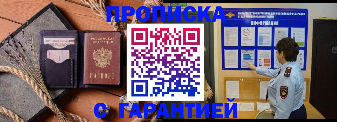 временная регистрация в Амурской области