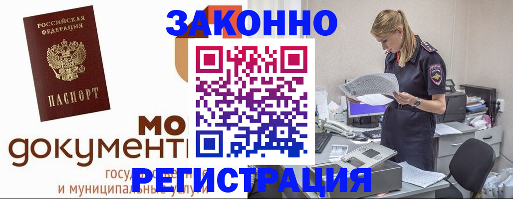 прописка иностранных граждан в Амурской области