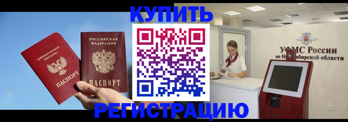 временная регистрация купить в Амурской области
