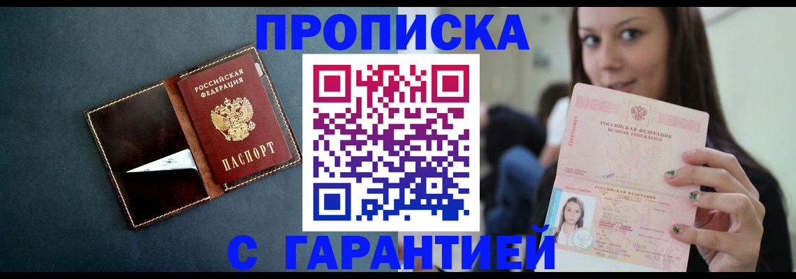 прописка в квартире в Амурской области