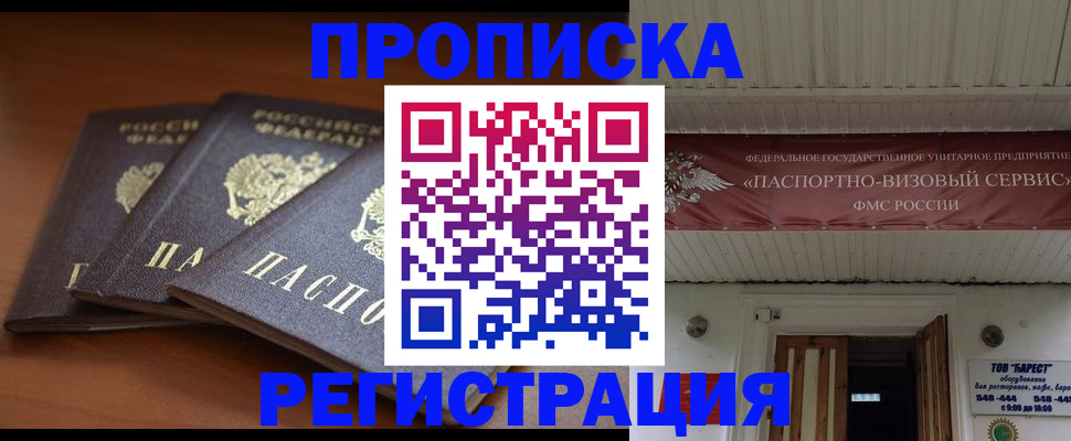 временная регистрация адрес в Амурской области