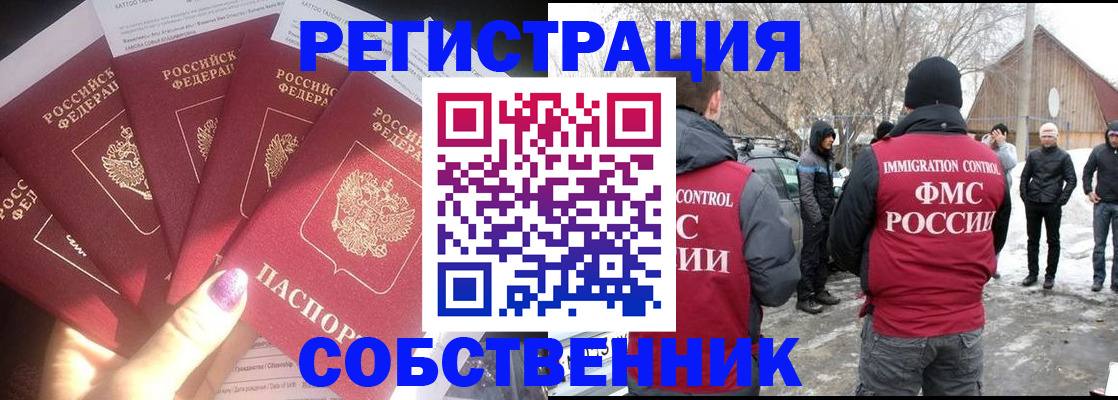 временная регистрация в квартире в Амурской области