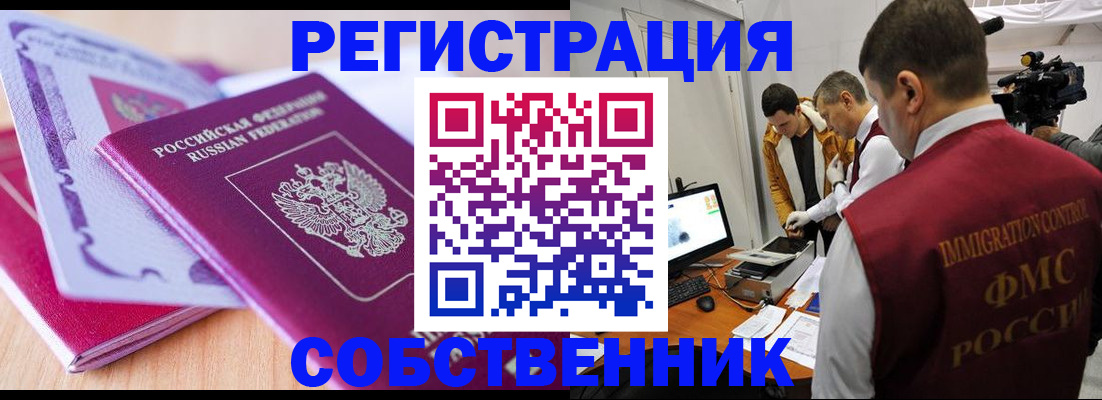 миграционный учет в Амурской области